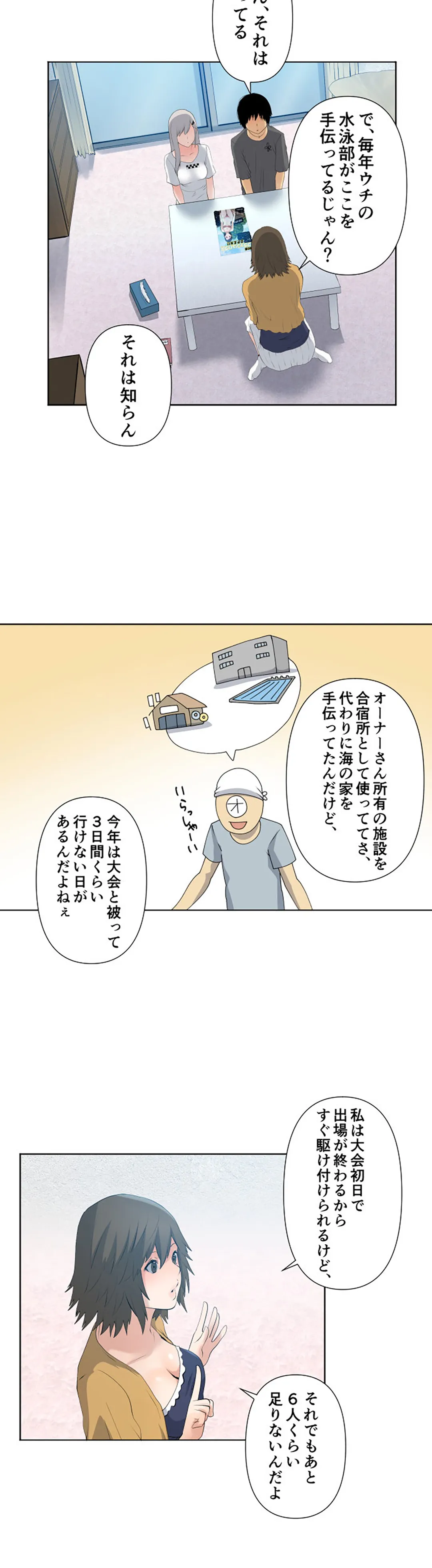 彼女たちは抑えられない！【連載】 第33話 - Trang 5