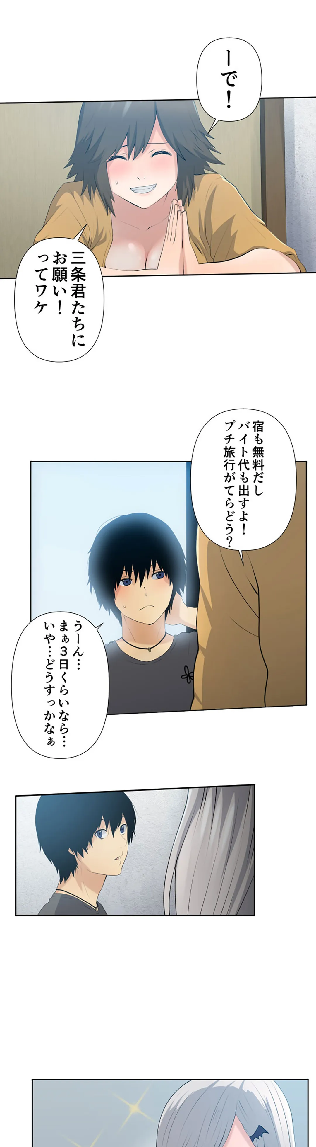 彼女たちは抑えられない！【連載】 第33話 - Trang 6