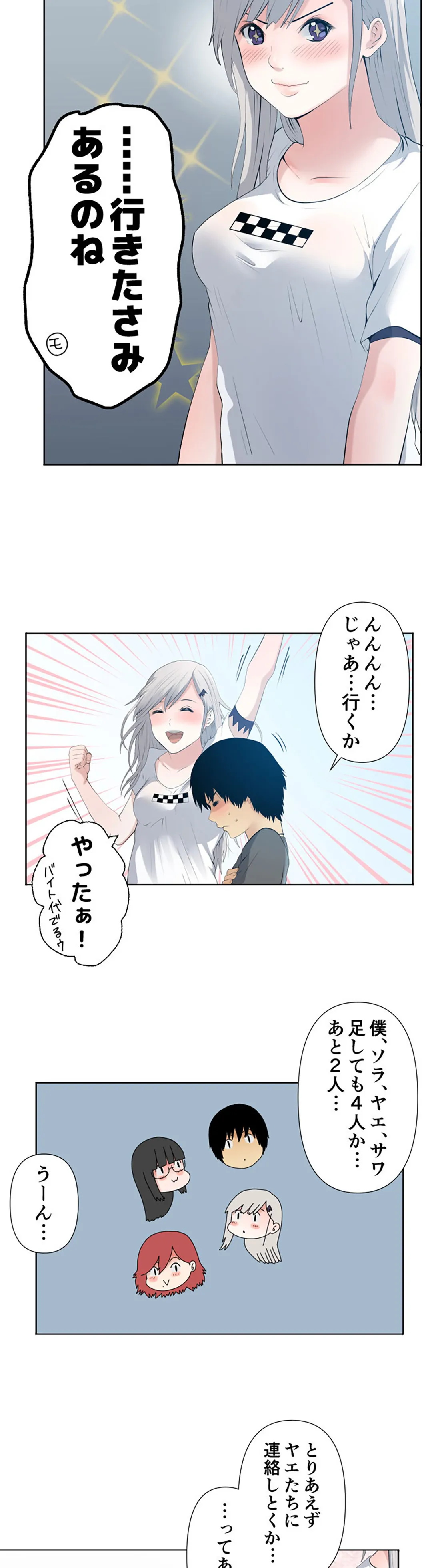 彼女たちは抑えられない！【連載】 第33話 - Trang 7