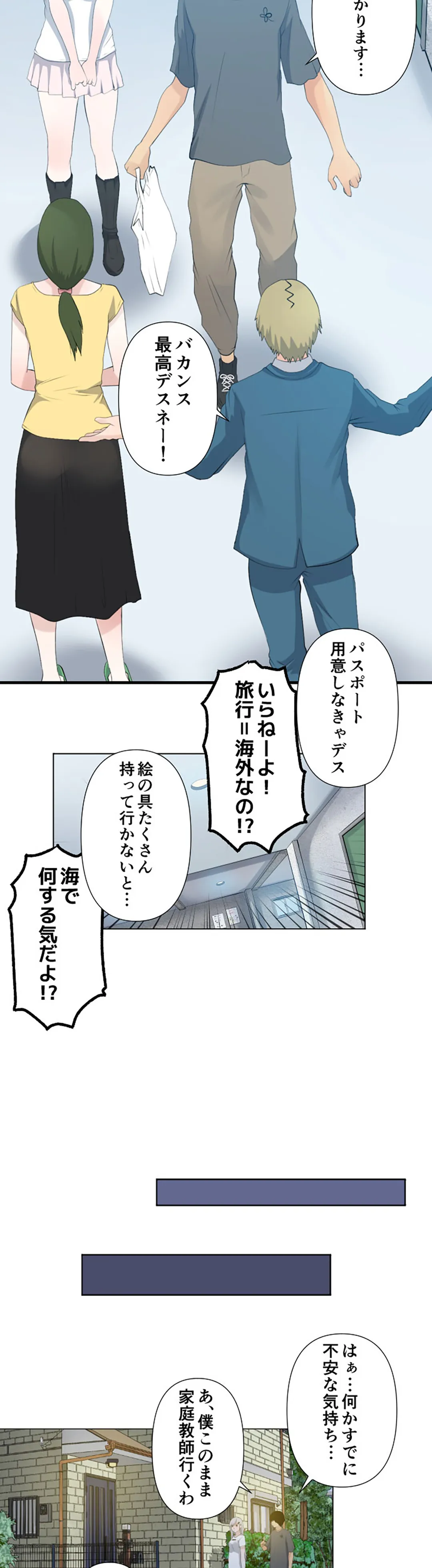彼女たちは抑えられない！【連載】 第33話 - Trang 10