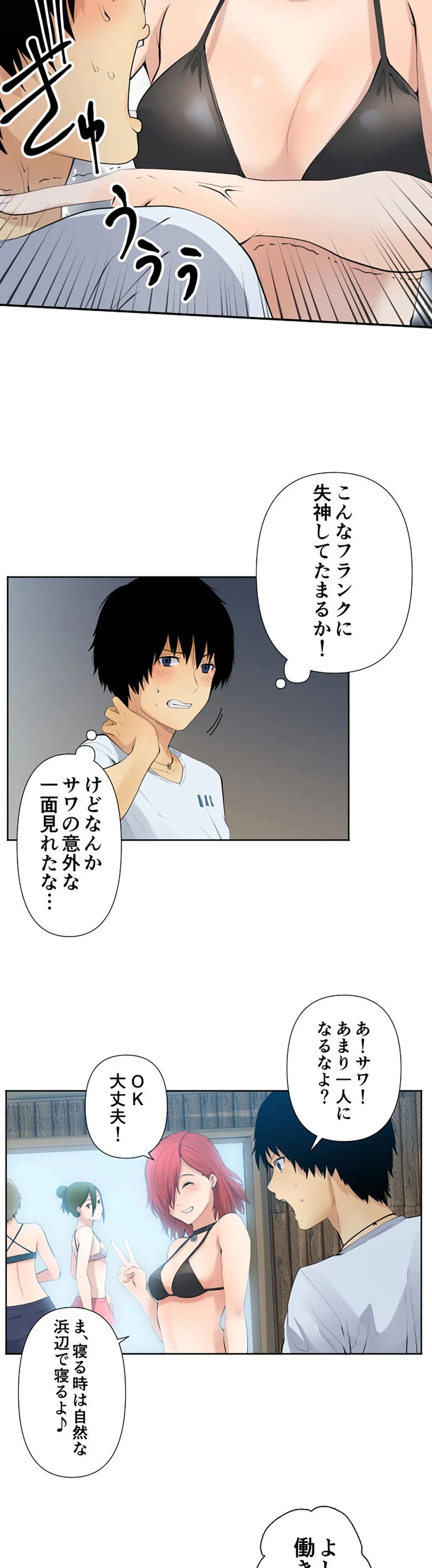 彼女たちは抑えられない！【連載】 第34話 - Trang 11