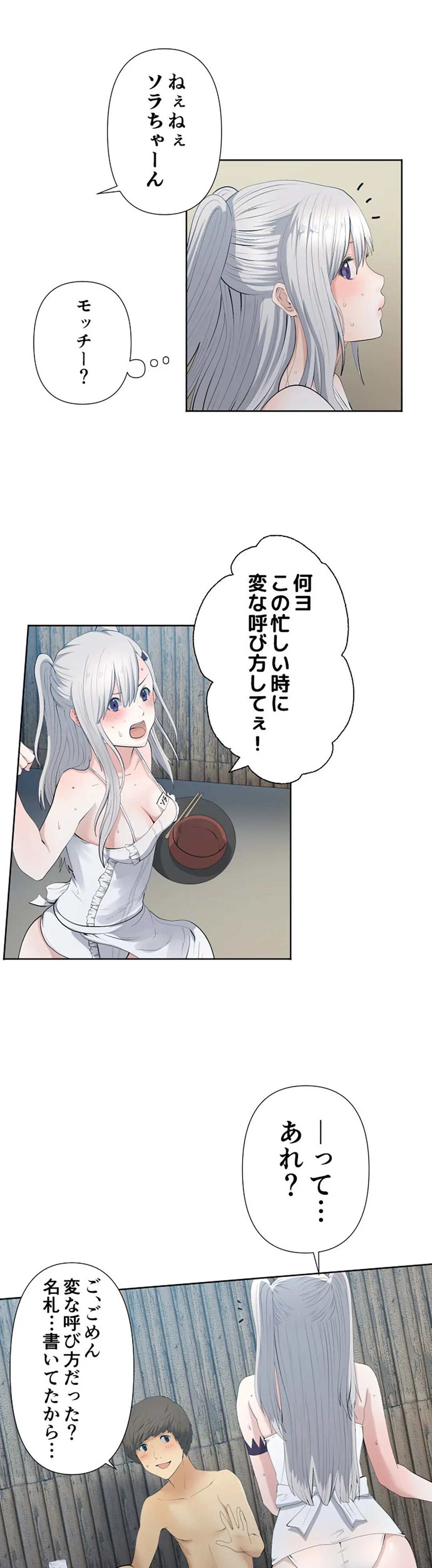 彼女たちは抑えられない！【連載】 第34話 - Trang 14