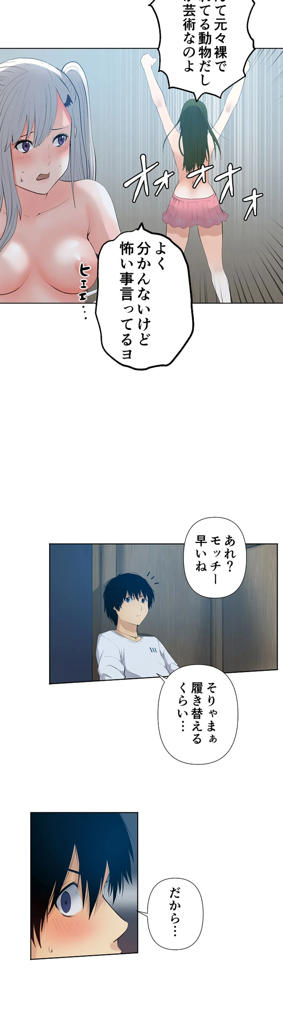 彼女たちは抑えられない！【連載】 第34話 - Trang 7