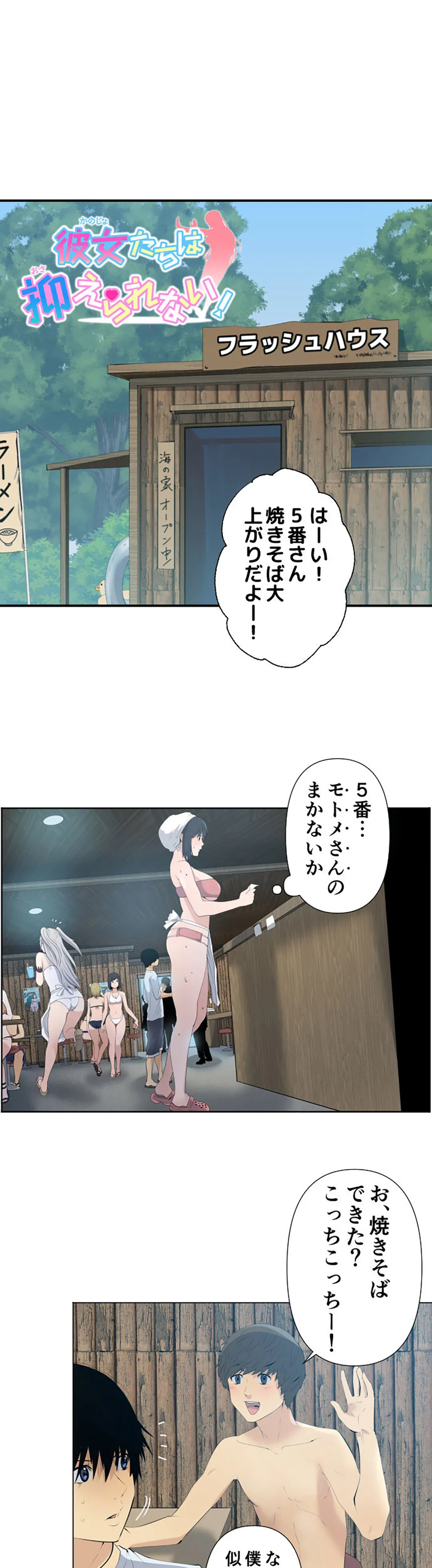彼女たちは抑えられない！【連載】 第35話 - Trang 1