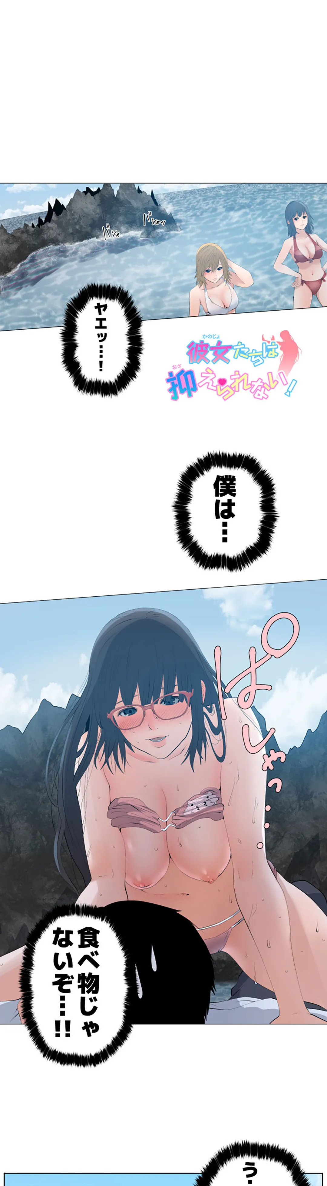 彼女たちは抑えられない！【連載】 第37話 - Trang 1