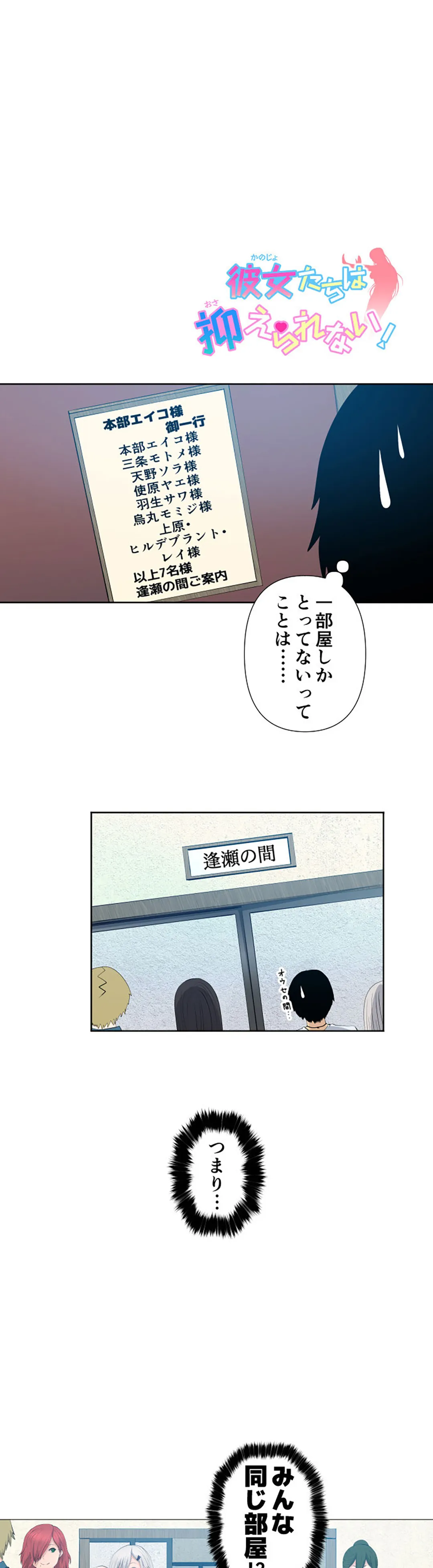 彼女たちは抑えられない！【連載】 第38話 - Trang 1