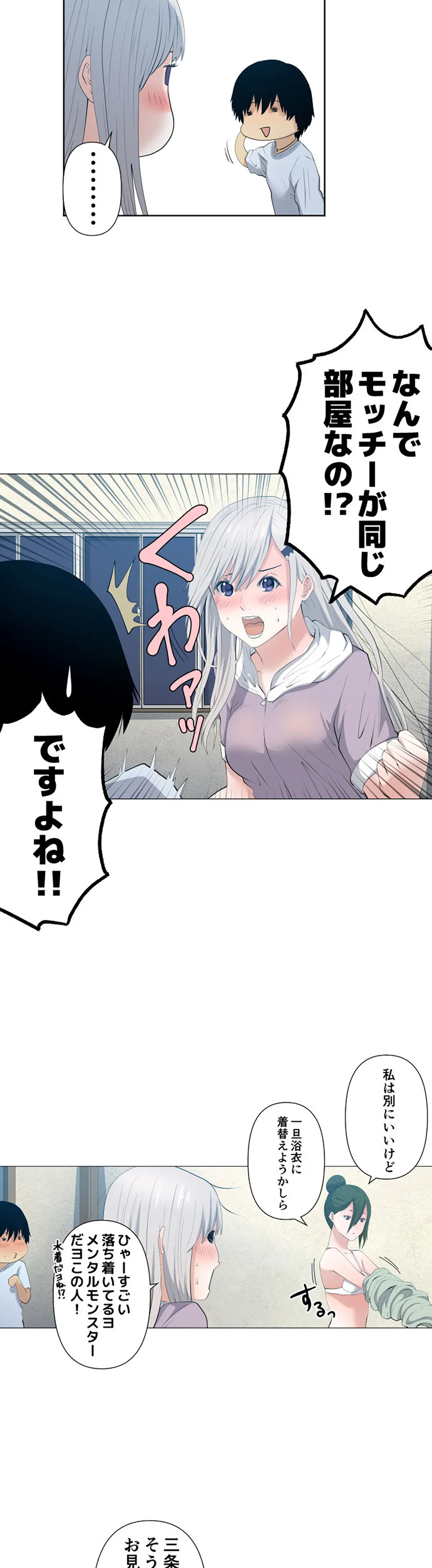 彼女たちは抑えられない！【連載】 第38話 - Trang 3