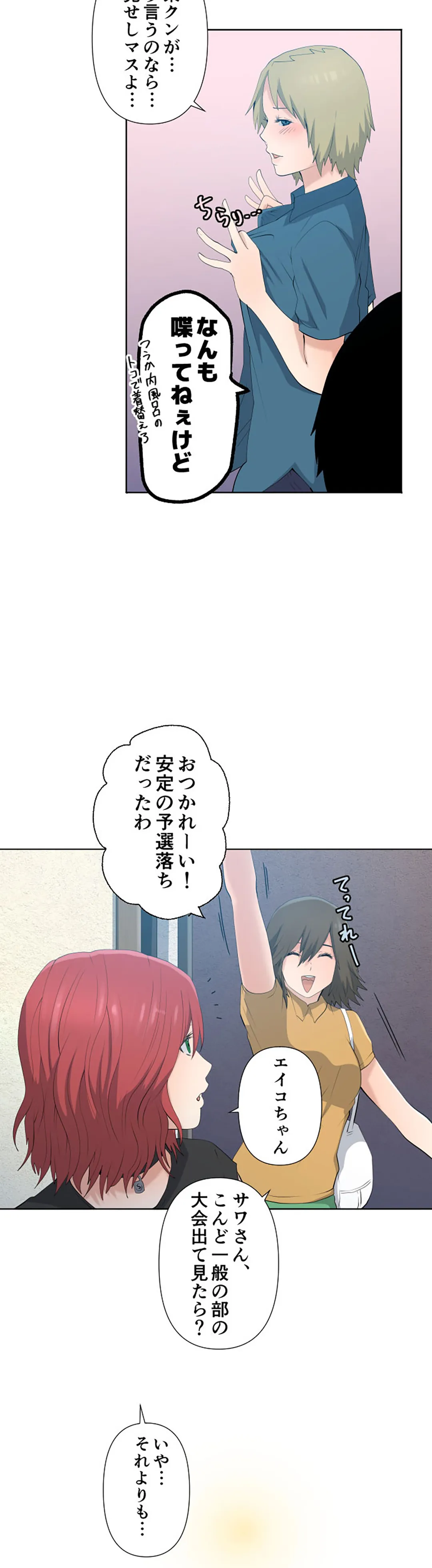 彼女たちは抑えられない！【連載】 第38話 - Trang 4