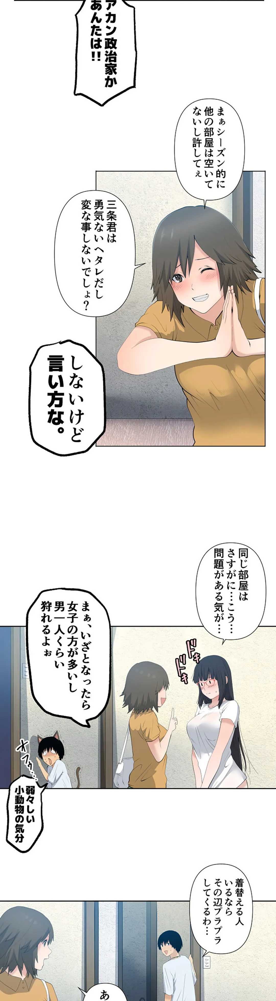 彼女たちは抑えられない！【連載】 第38話 - Trang 6