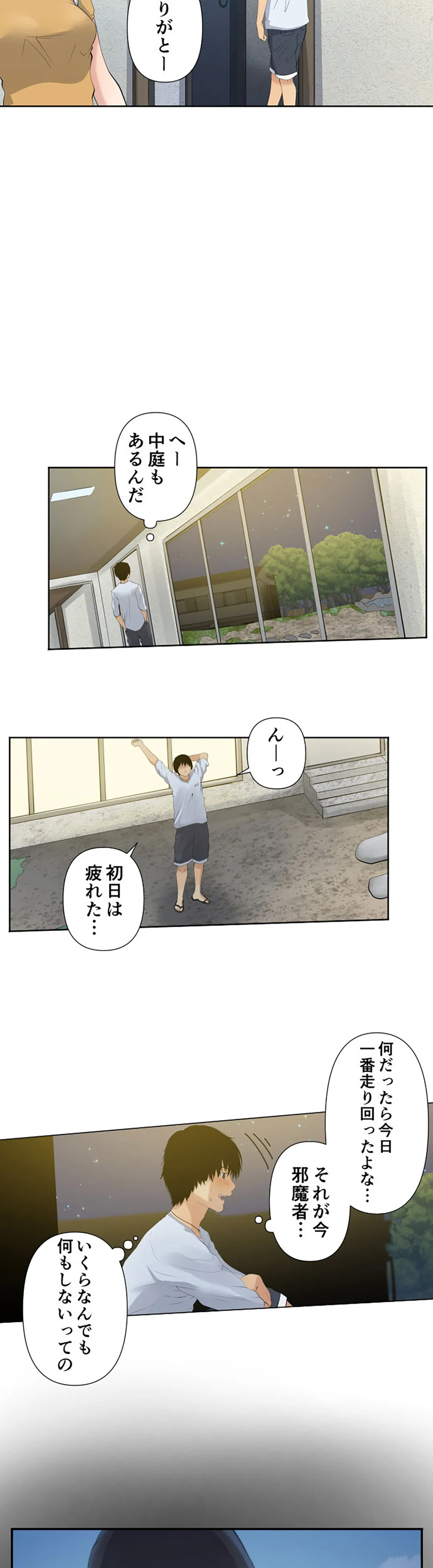 彼女たちは抑えられない！【連載】 第38話 - Trang 7