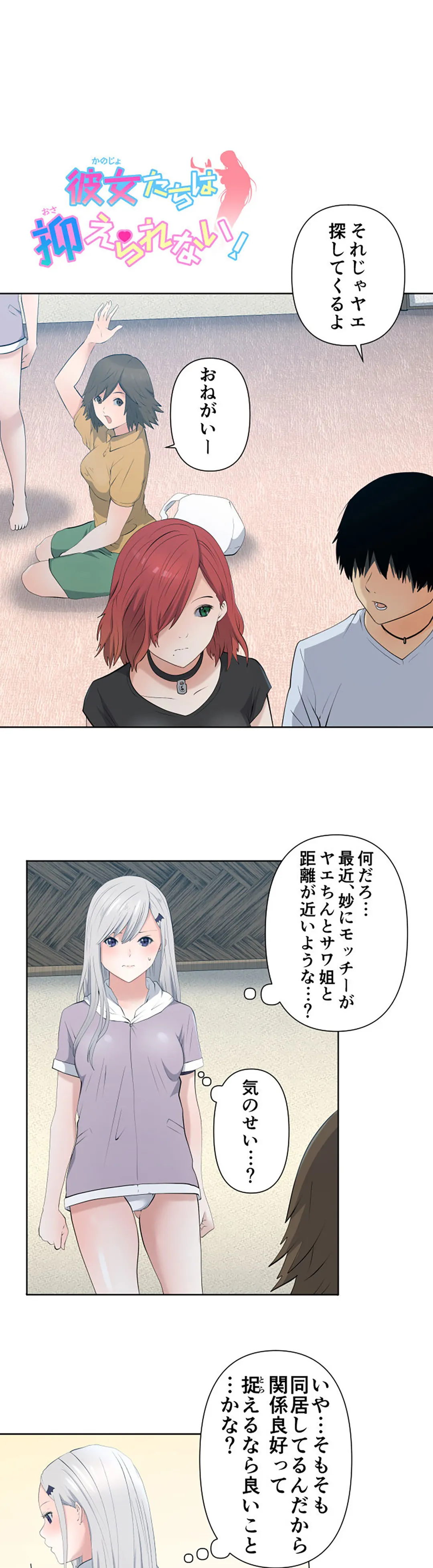 彼女たちは抑えられない！【連載】 第39話 - Trang 1