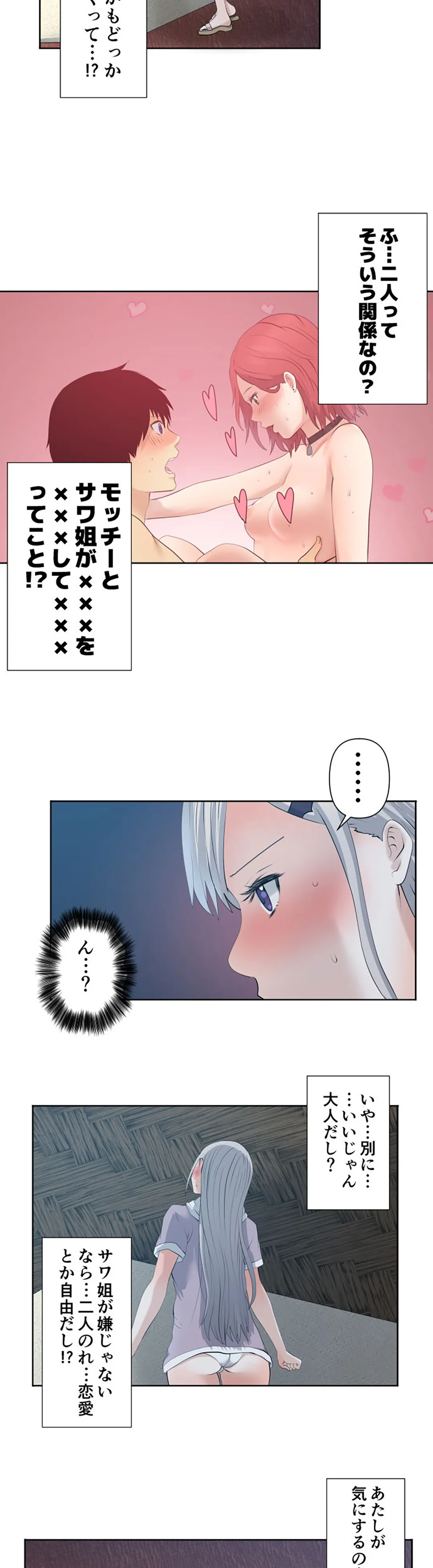 彼女たちは抑えられない！【連載】 第39話 - Trang 12
