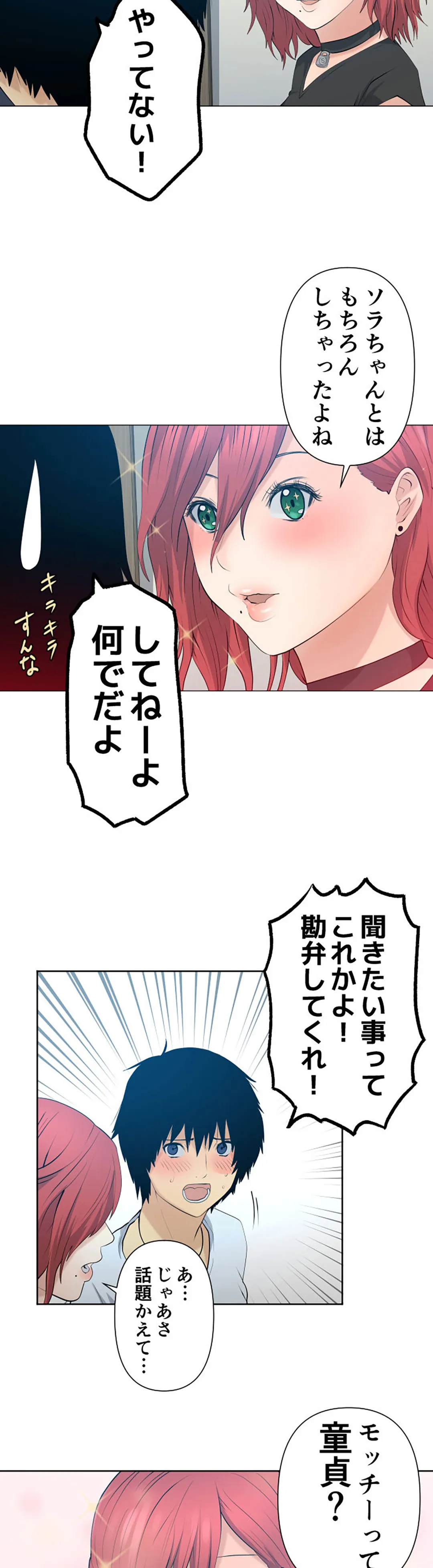 彼女たちは抑えられない！【連載】 第39話 - Trang 4