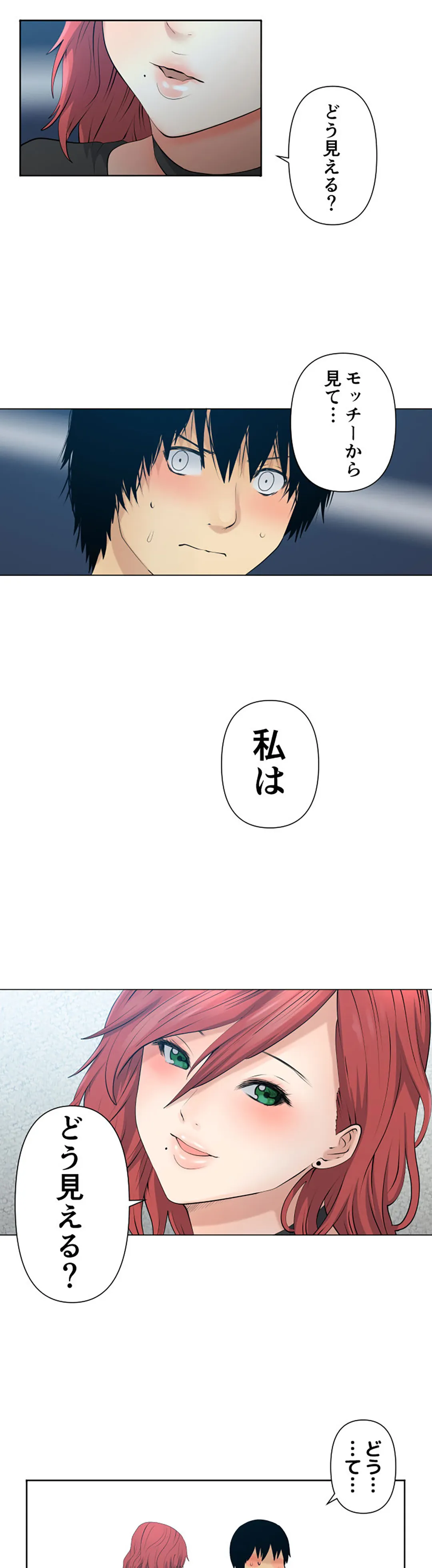 彼女たちは抑えられない！【連載】 第39話 - Trang 7