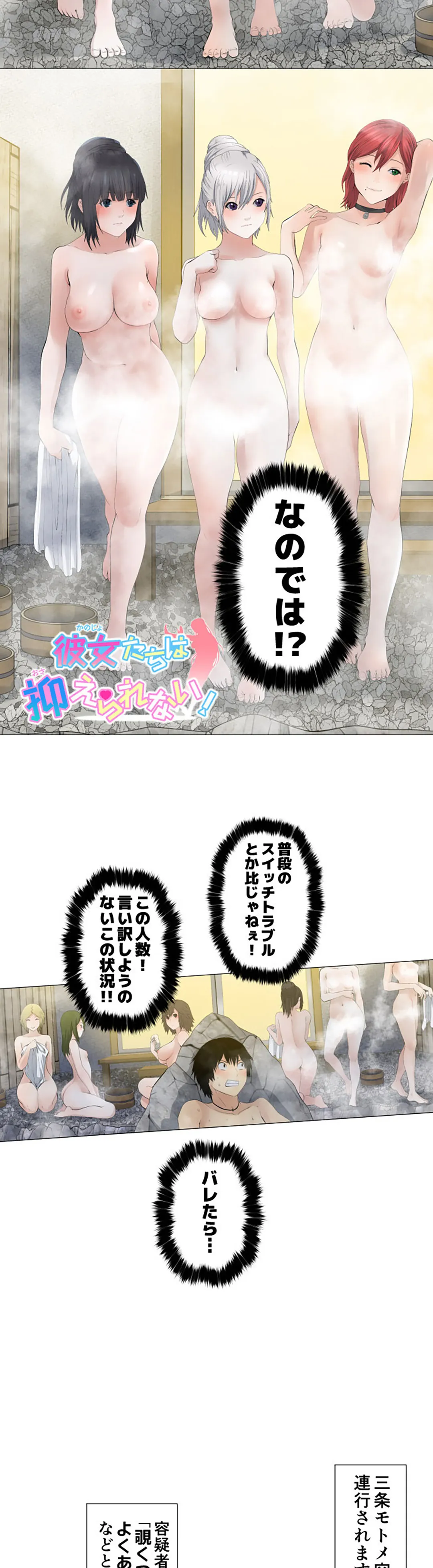 彼女たちは抑えられない！【連載】 第40話 - Trang 3