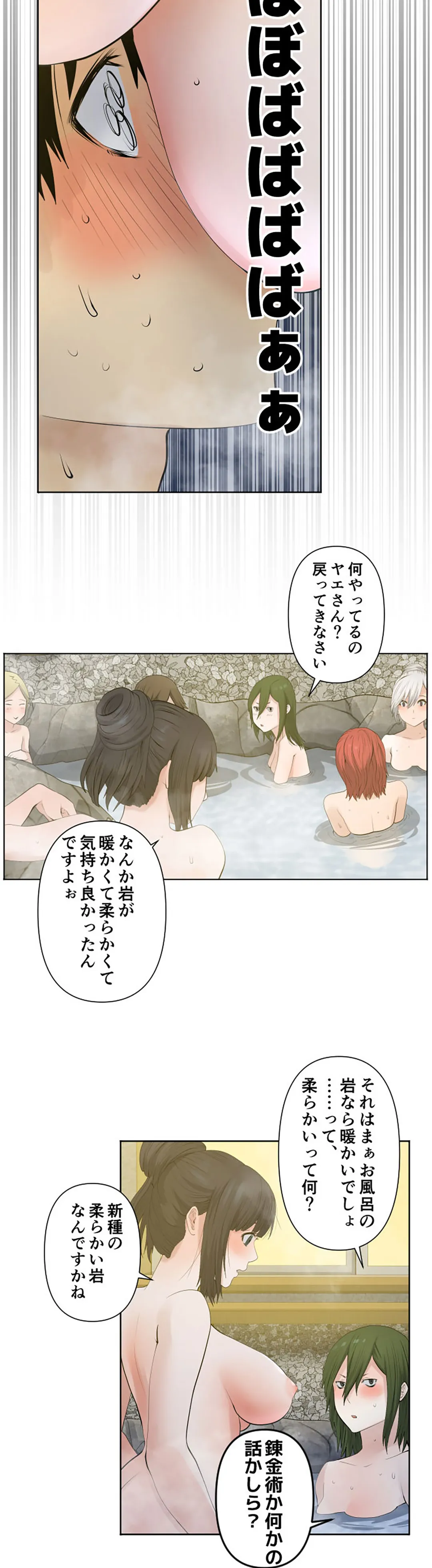 彼女たちは抑えられない！【連載】 第40話 - Trang 8