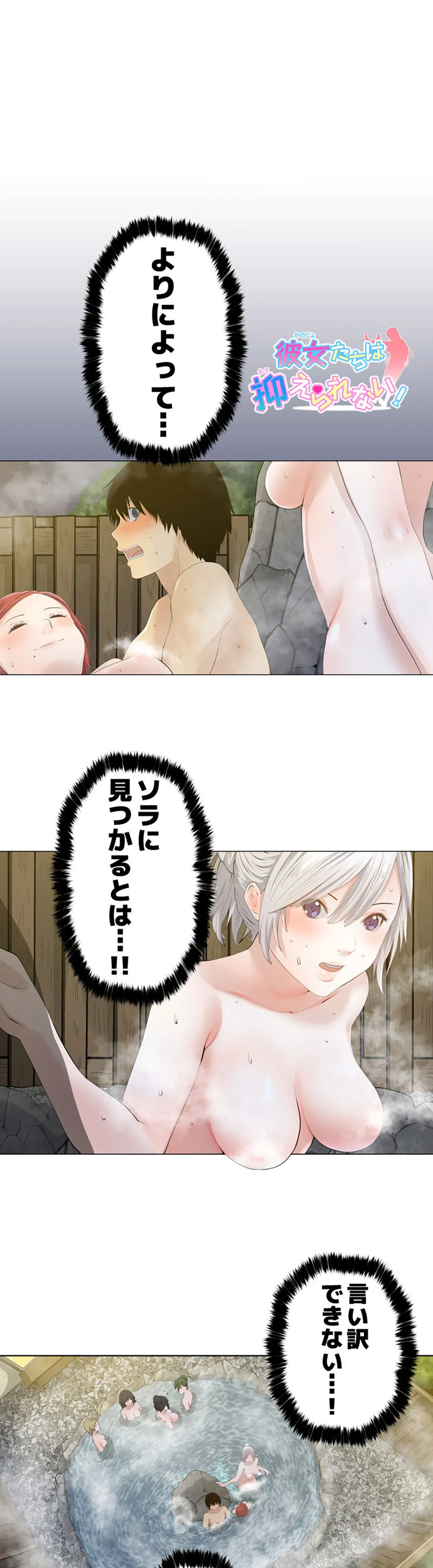 彼女たちは抑えられない！【連載】 第41話 - Trang 1
