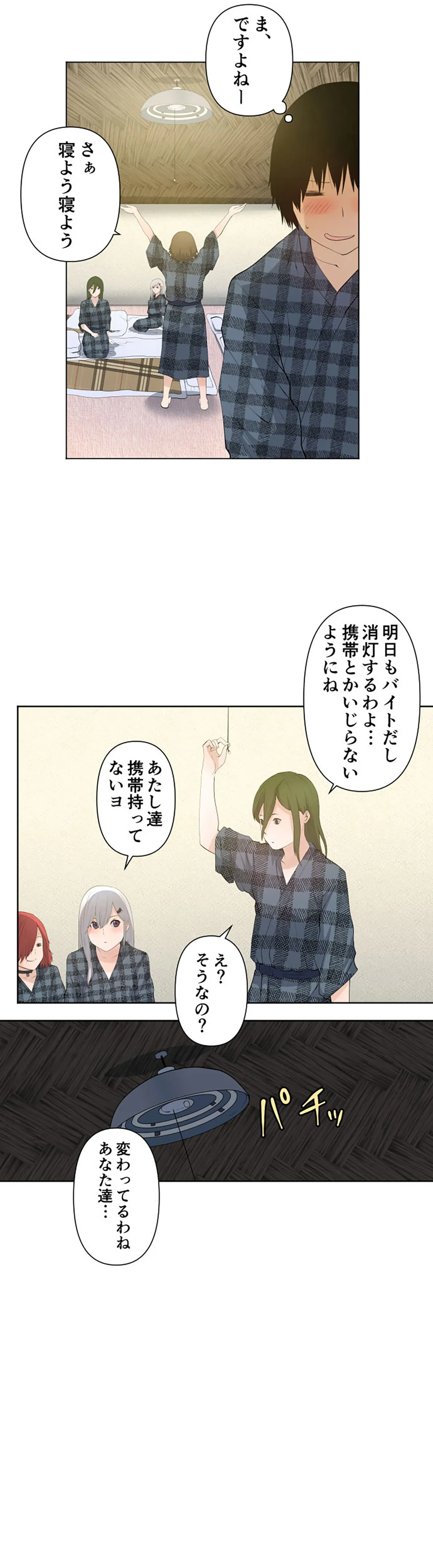 彼女たちは抑えられない！【連載】 第41話 - Trang 14