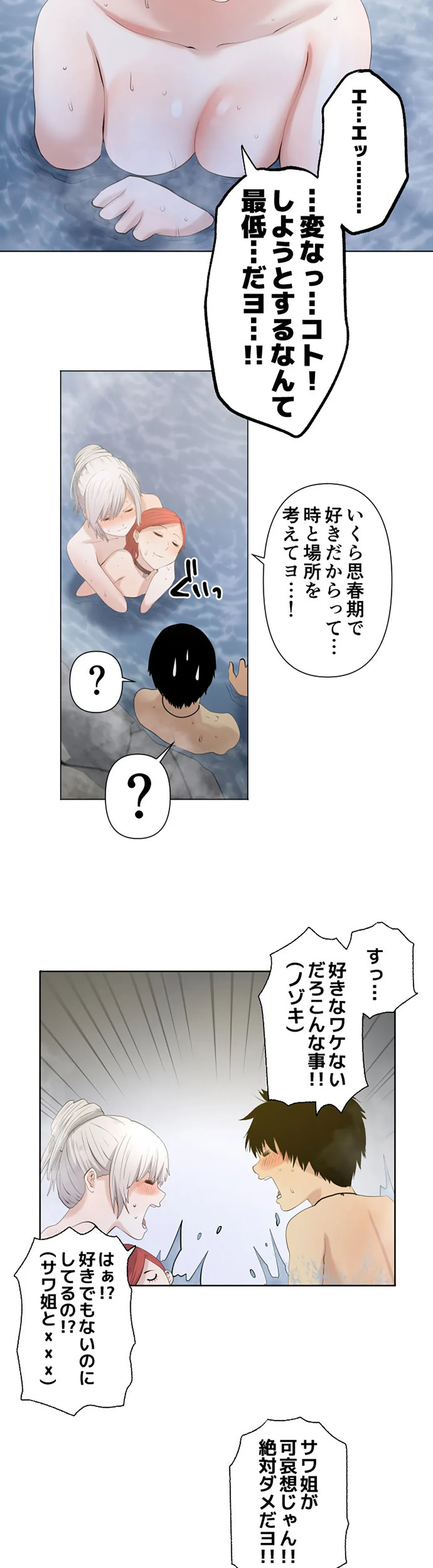 彼女たちは抑えられない！【連載】 第41話 - Trang 4
