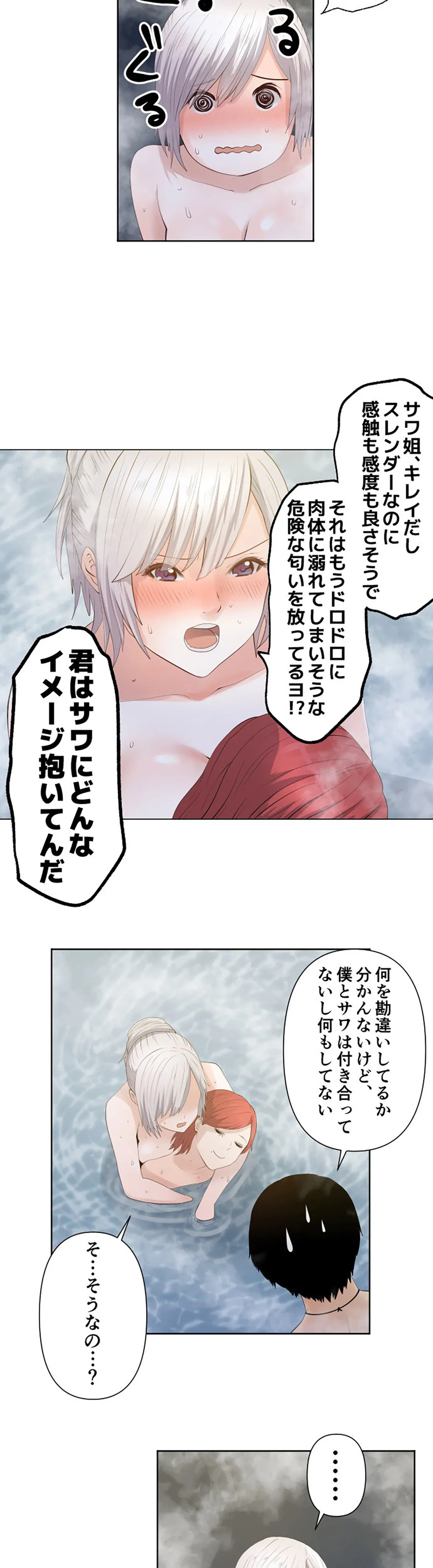 彼女たちは抑えられない！【連載】 第41話 - Trang 7