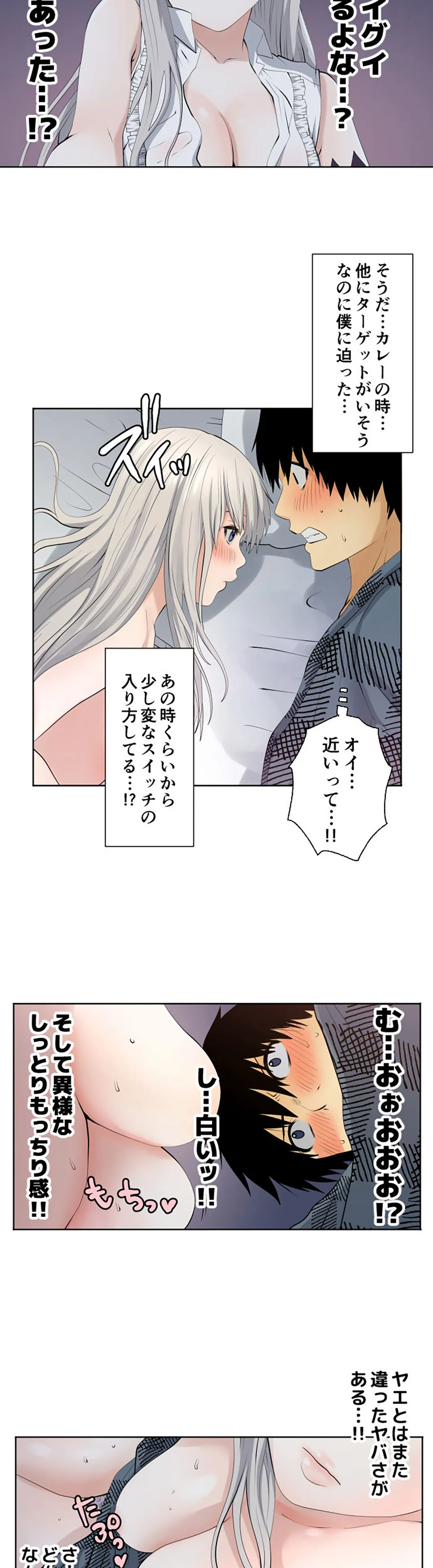 彼女たちは抑えられない！【連載】 第42話 - Trang 2