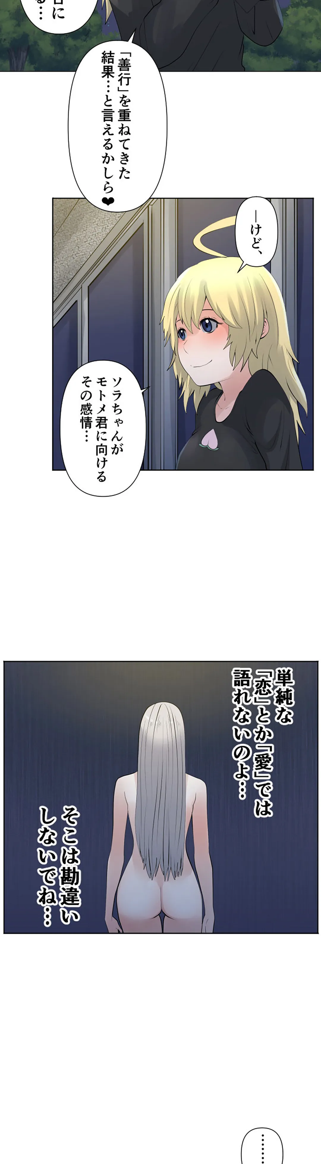 彼女たちは抑えられない！【連載】 第42話 - Trang 15