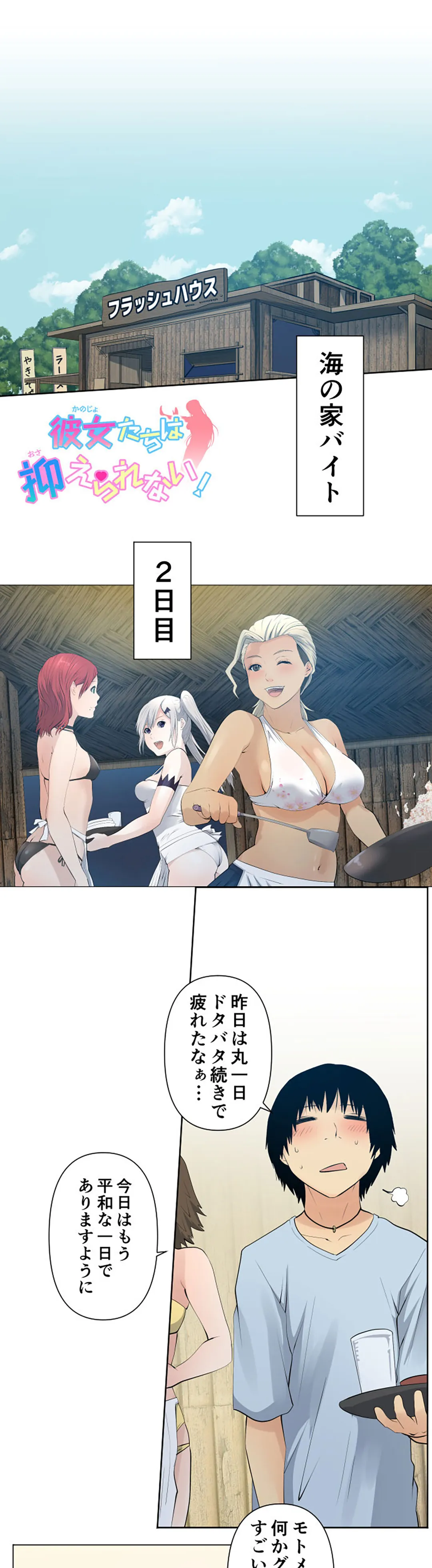 彼女たちは抑えられない！【連載】 第43話 - Trang 1