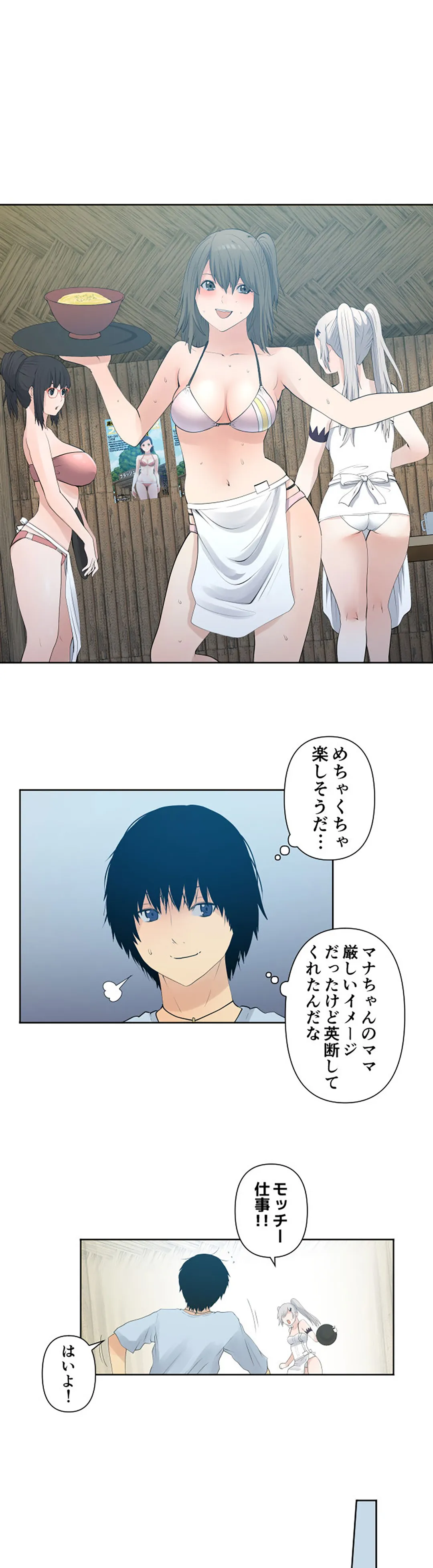 彼女たちは抑えられない！【連載】 第43話 - Trang 11