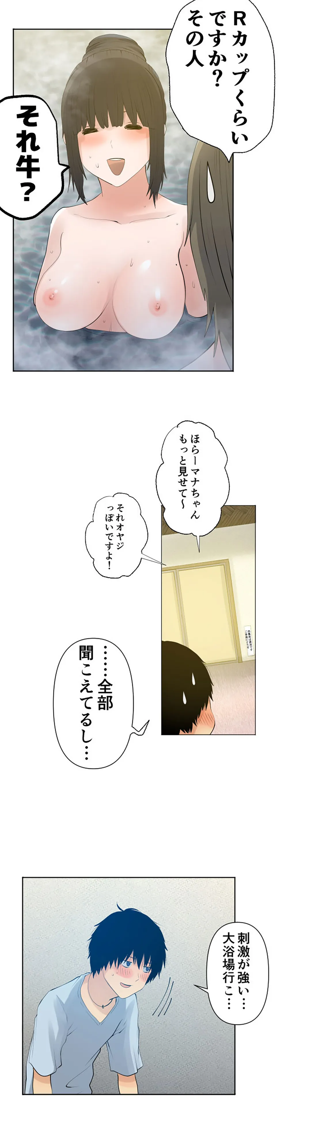 彼女たちは抑えられない！【連載】 第43話 - Trang 18
