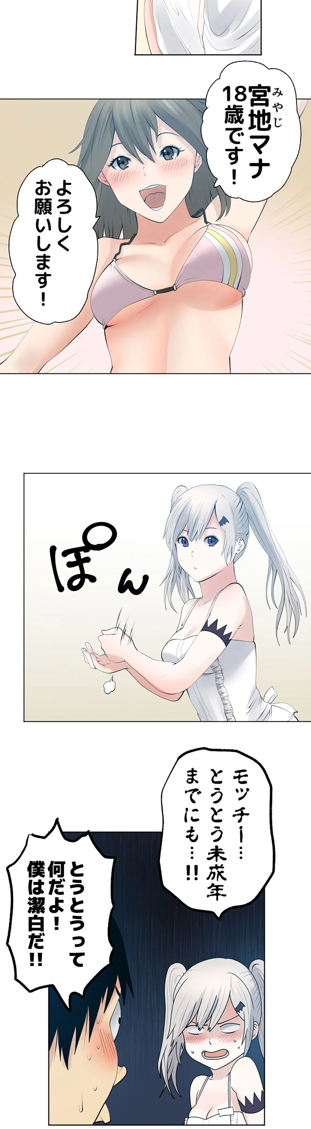 彼女たちは抑えられない！【連載】 第43話 - Trang 8