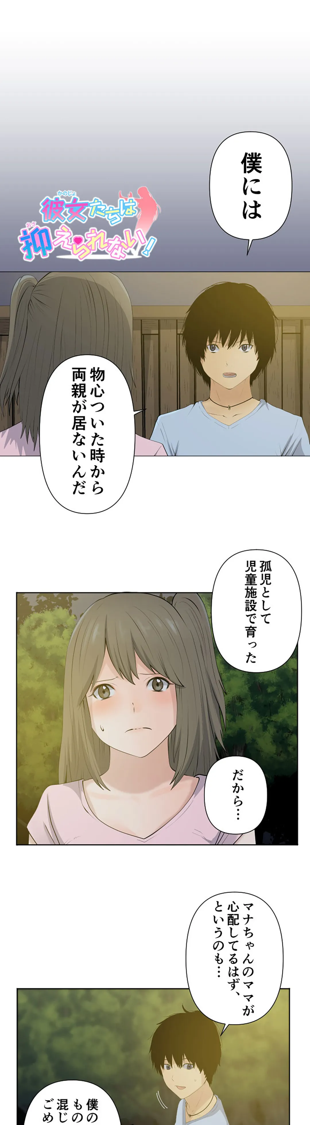 彼女たちは抑えられない！【連載】 第45話 - Trang 1