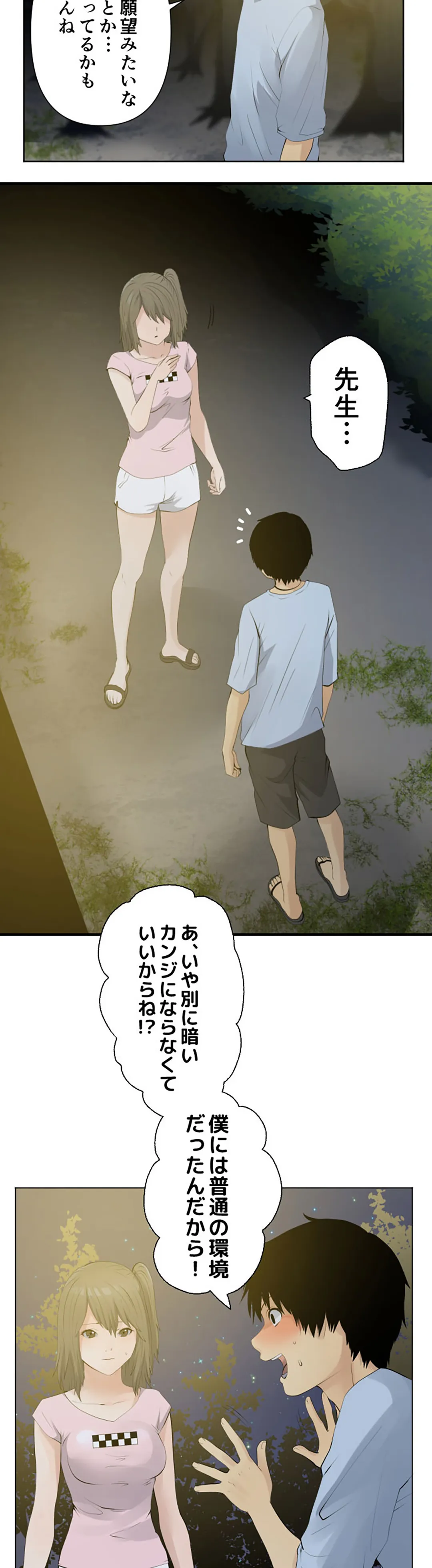 彼女たちは抑えられない！【連載】 第45話 - Trang 2