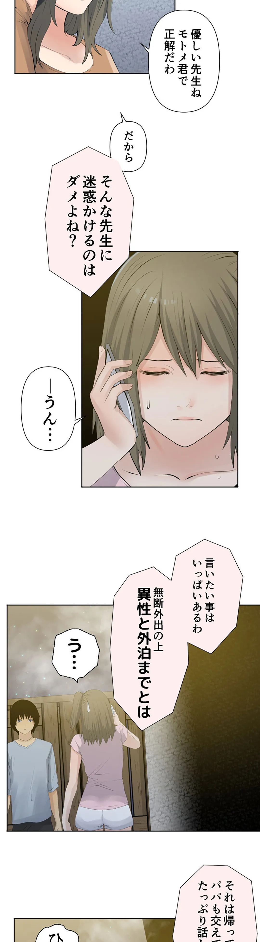 彼女たちは抑えられない！【連載】 第45話 - Trang 11