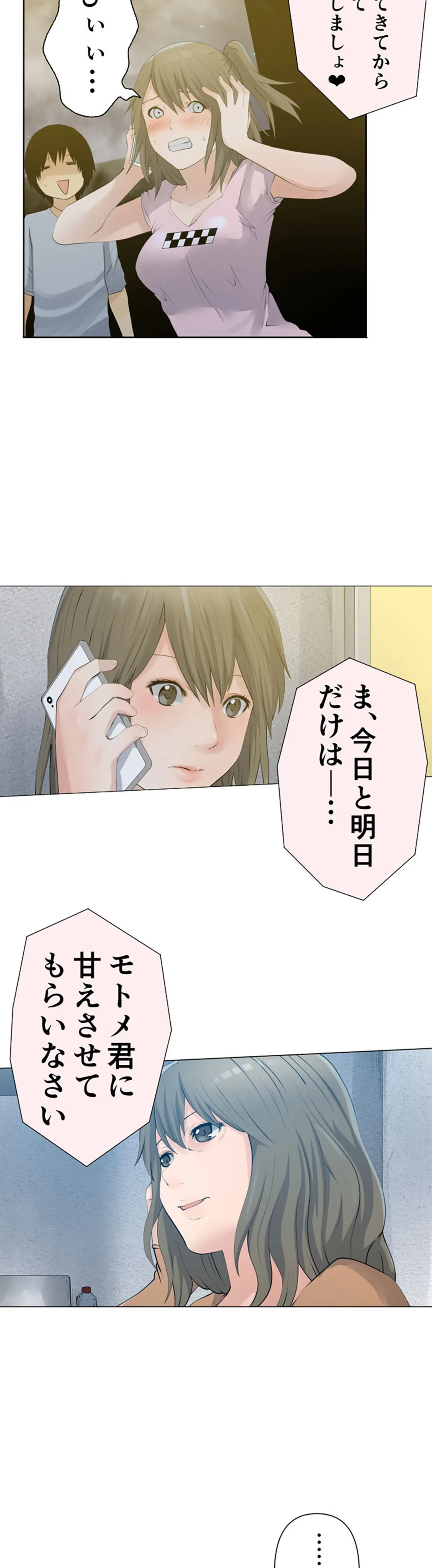 彼女たちは抑えられない！【連載】 第45話 - Trang 12