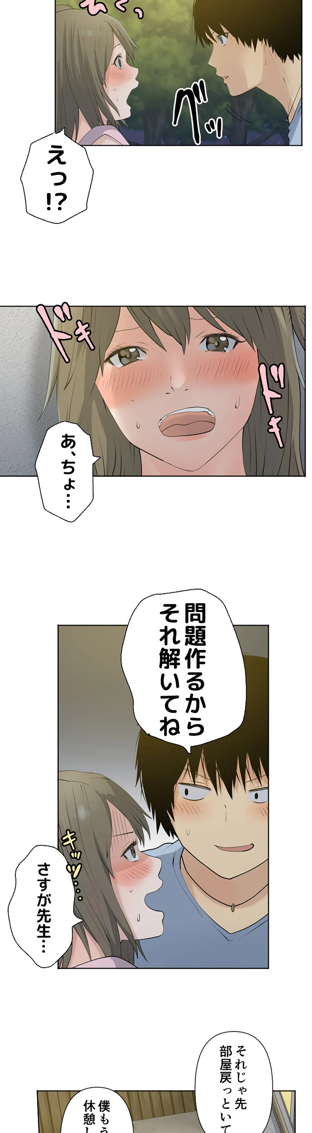 彼女たちは抑えられない！【連載】 第45話 - Trang 15