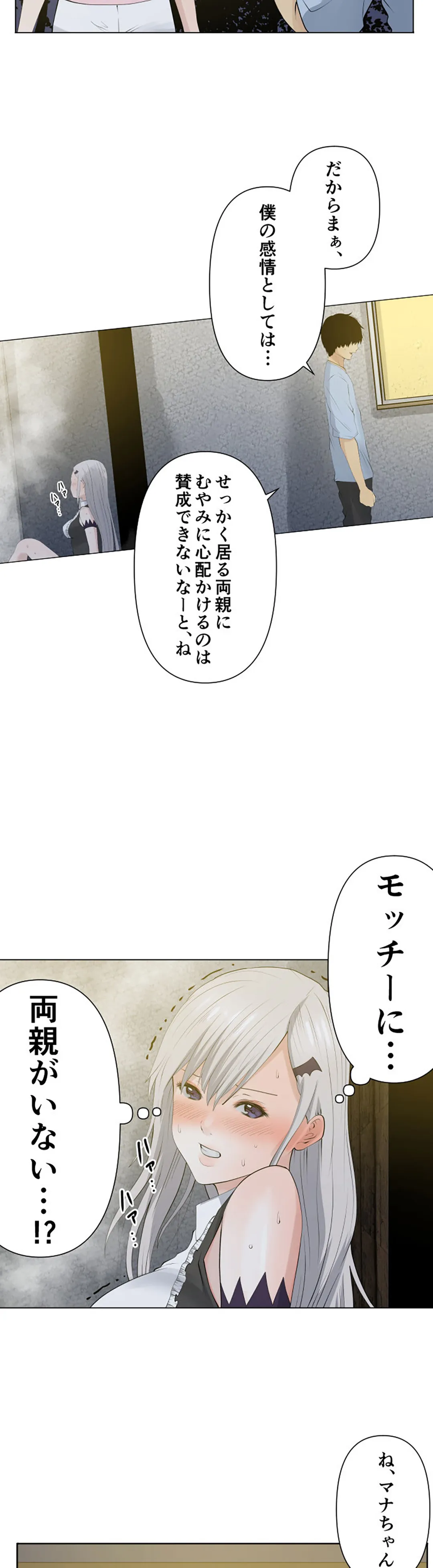 彼女たちは抑えられない！【連載】 第45話 - Trang 3