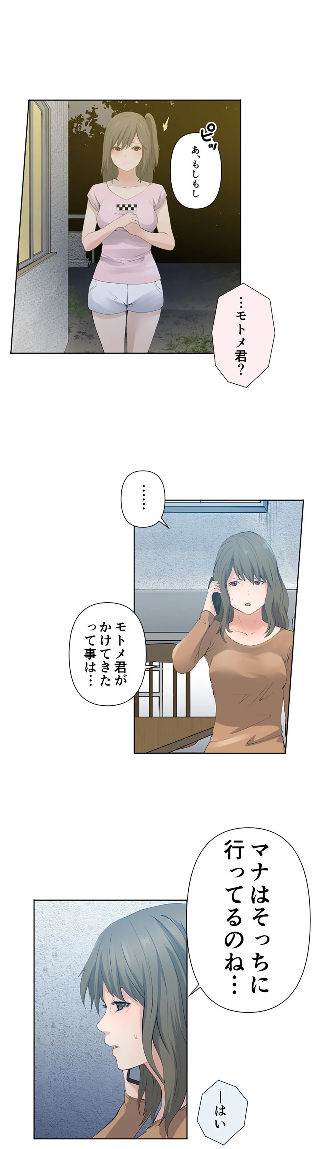 彼女たちは抑えられない！【連載】 第45話 - Trang 5