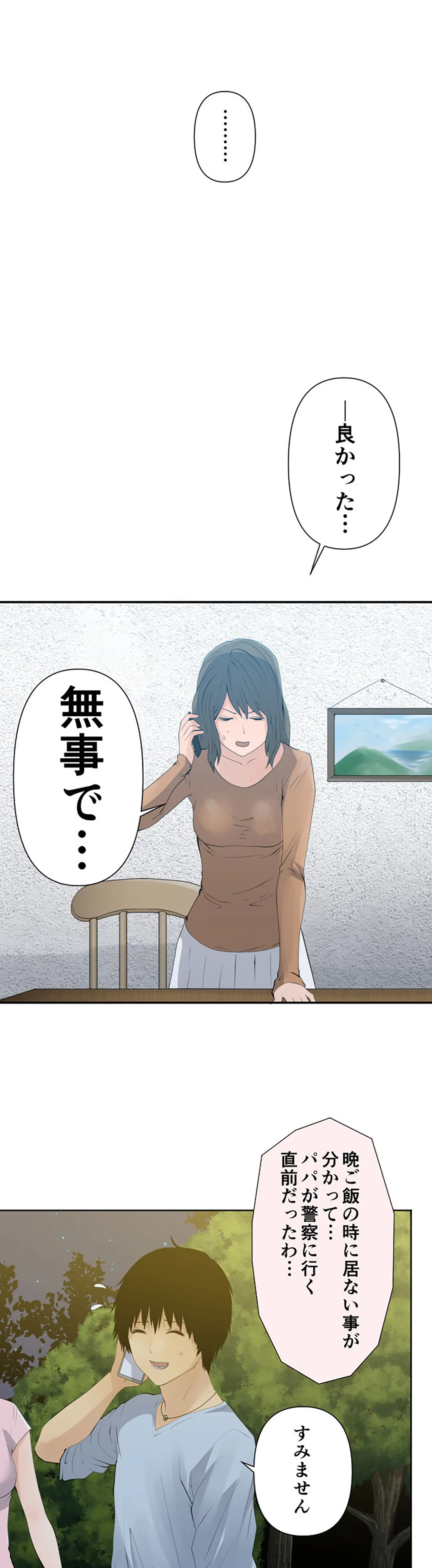 彼女たちは抑えられない！【連載】 第45話 - Trang 6