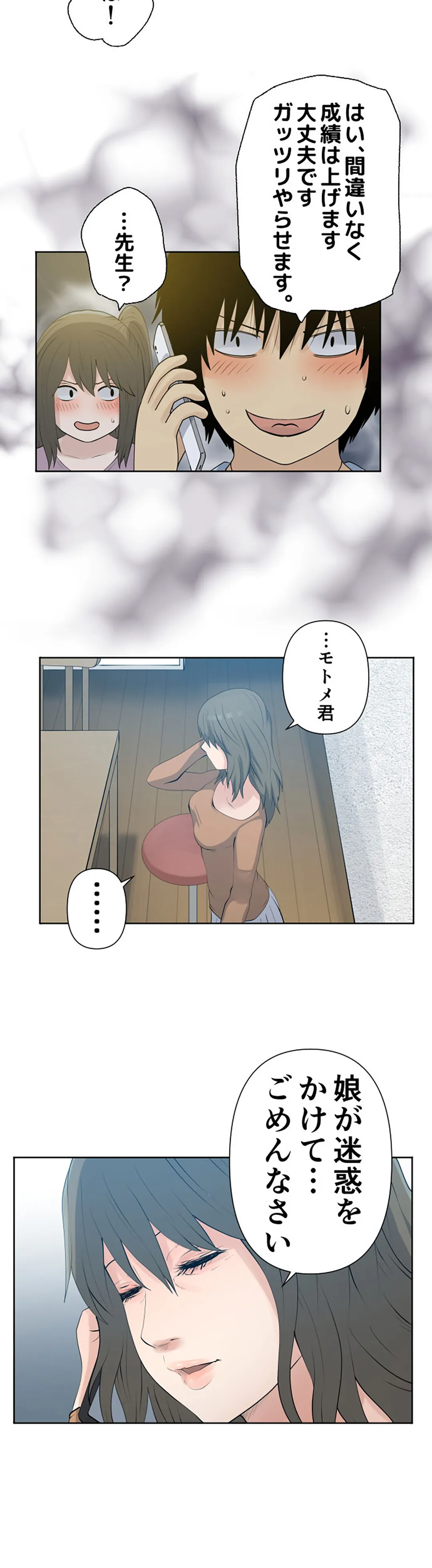 彼女たちは抑えられない！【連載】 第45話 - Trang 8