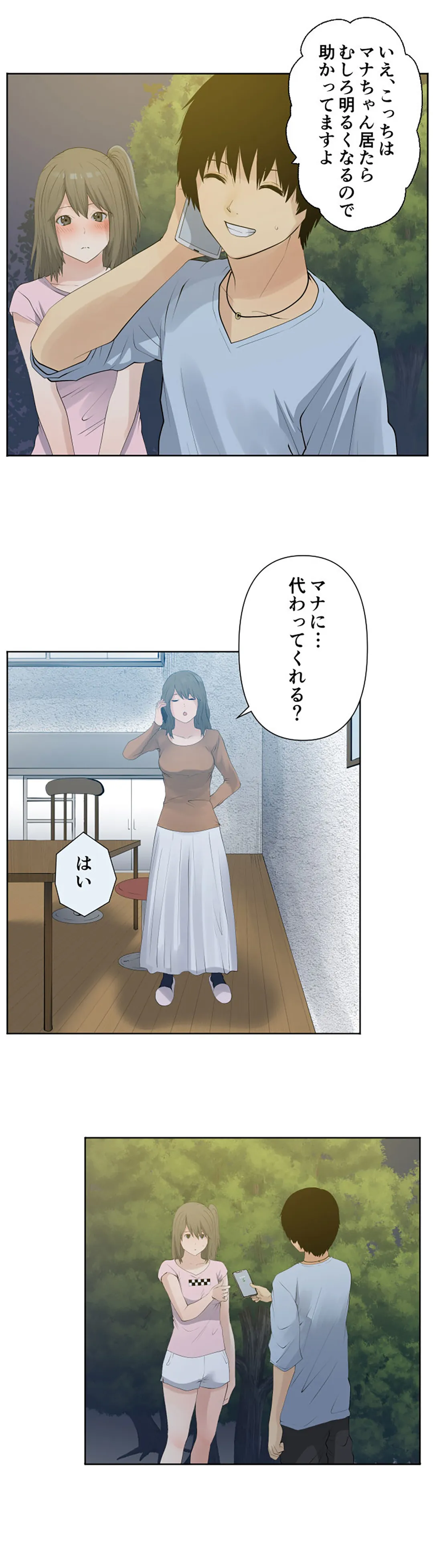 彼女たちは抑えられない！【連載】 第45話 - Trang 9