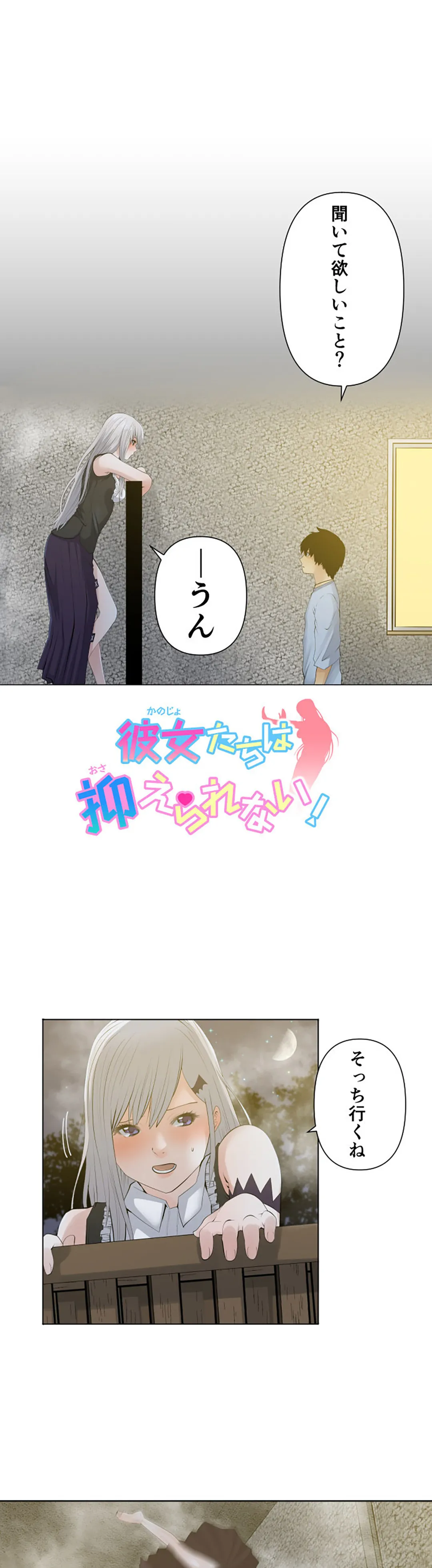 彼女たちは抑えられない！【連載】 第46話 - Trang 1