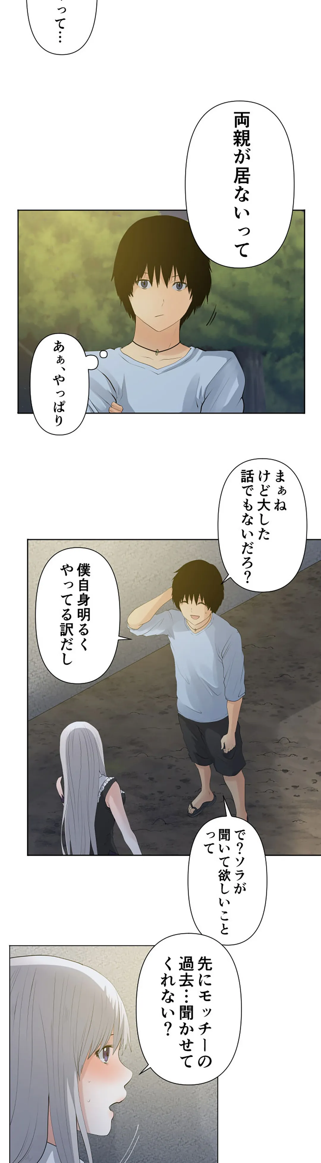 彼女たちは抑えられない！【連載】 第46話 - Trang 4