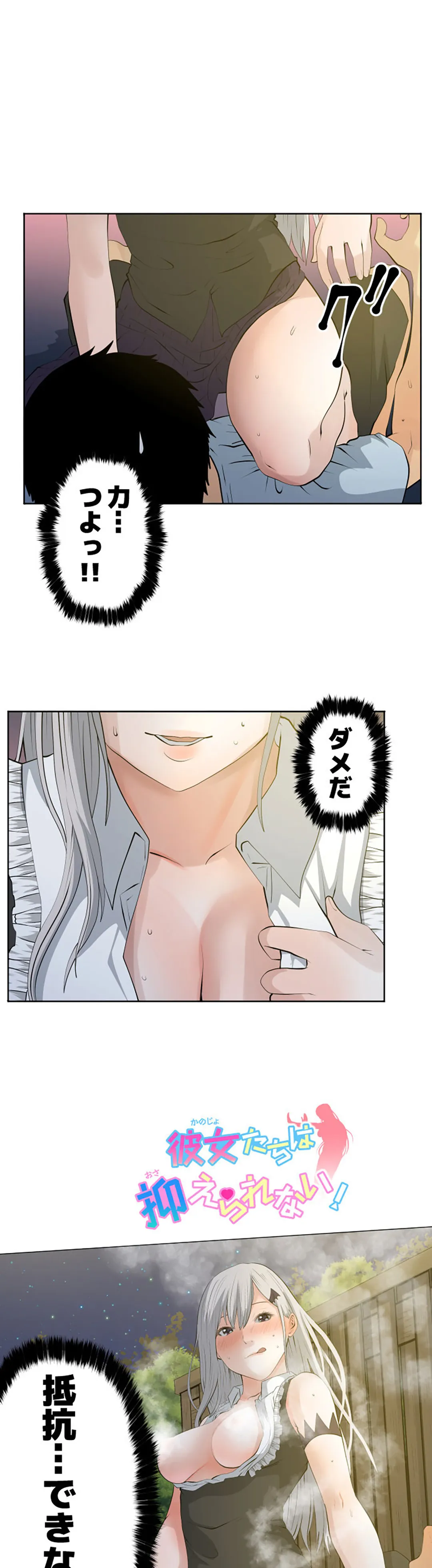 彼女たちは抑えられない！【連載】 第47話 - Trang 1