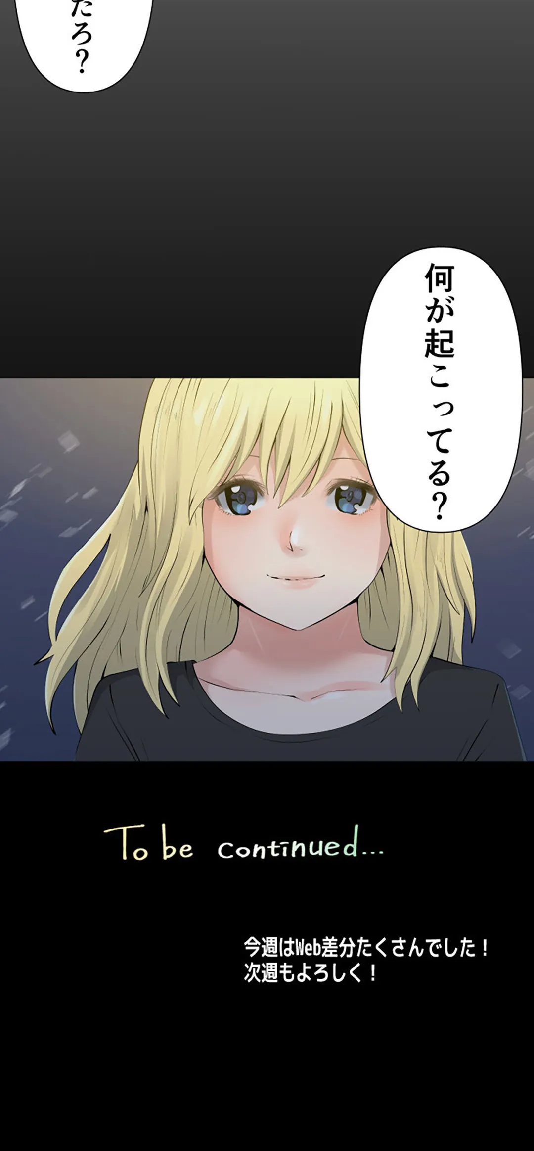 彼女たちは抑えられない！【連載】 第47話 - Trang 15