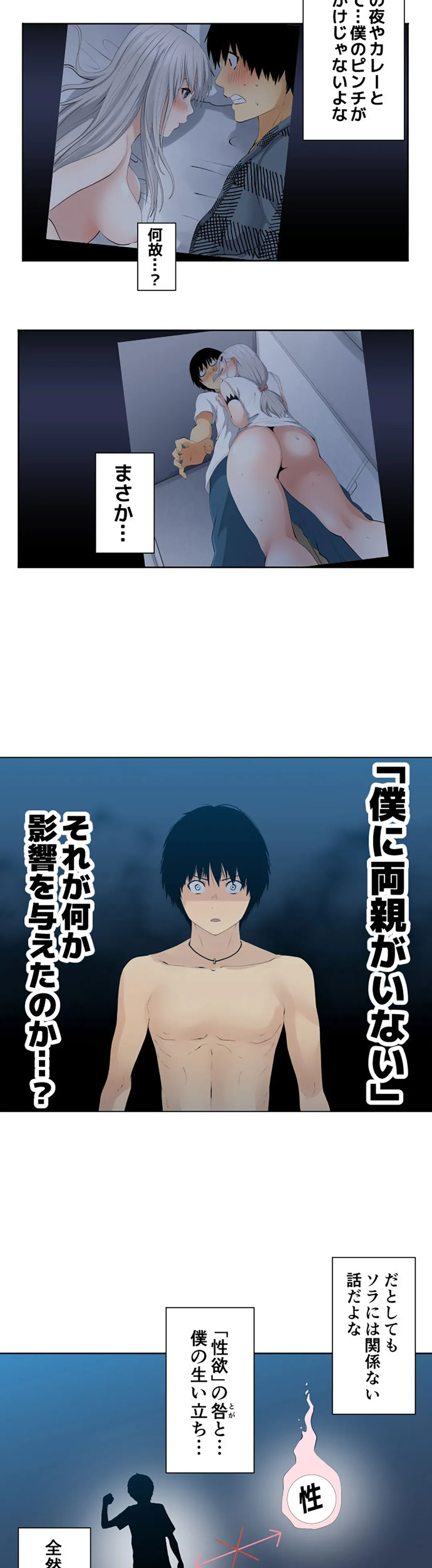彼女たちは抑えられない！【連載】 第47話 - Trang 3