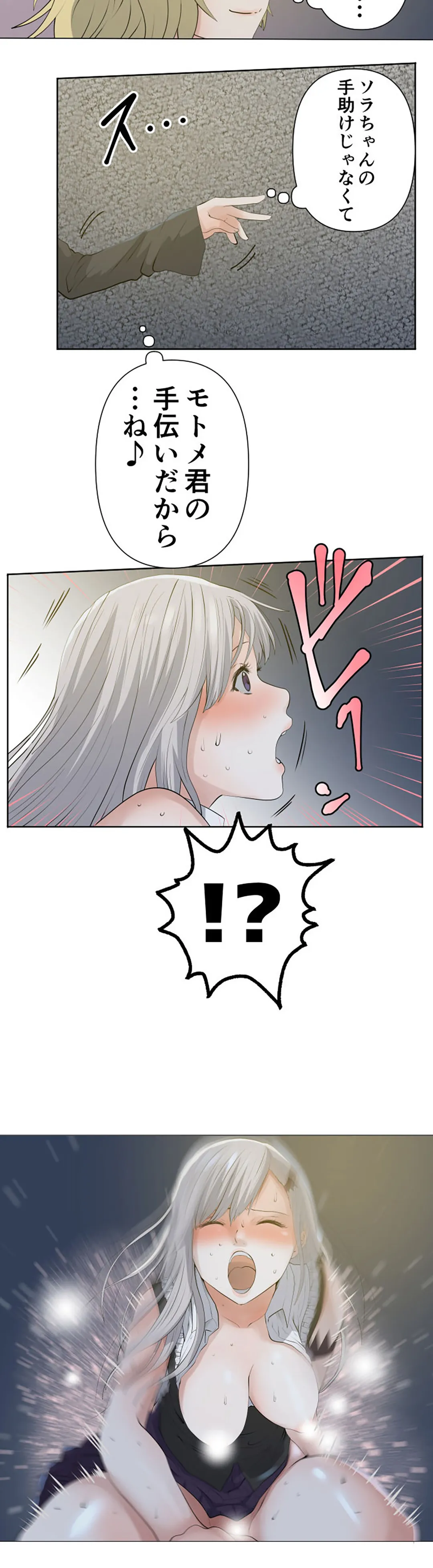 彼女たちは抑えられない！【連載】 第47話 - Trang 8