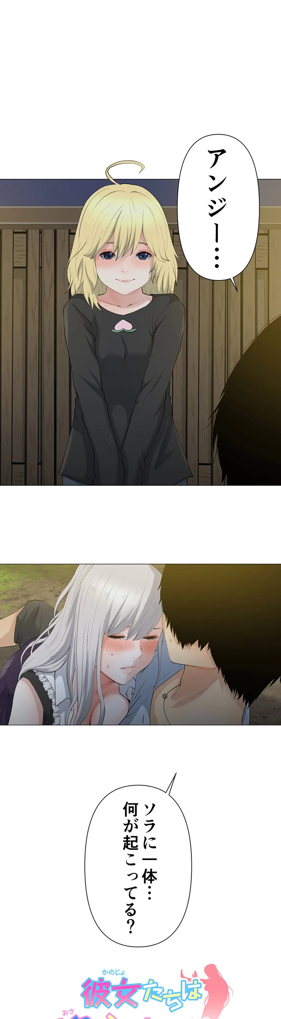 彼女たちは抑えられない！【連載】 第48話 - Trang 1