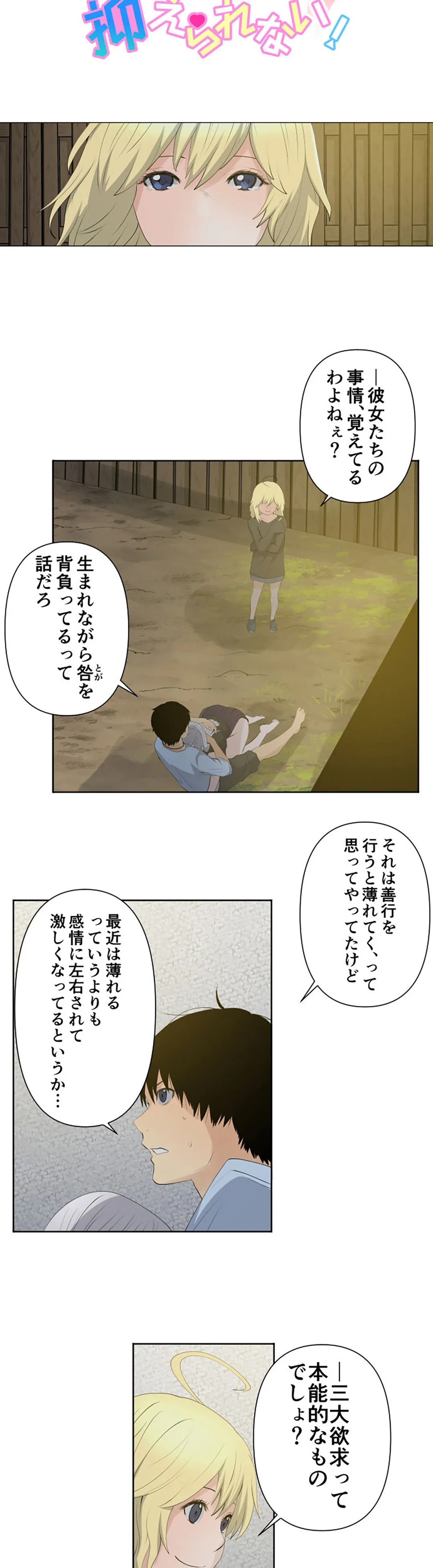 彼女たちは抑えられない！【連載】 第48話 - Trang 2