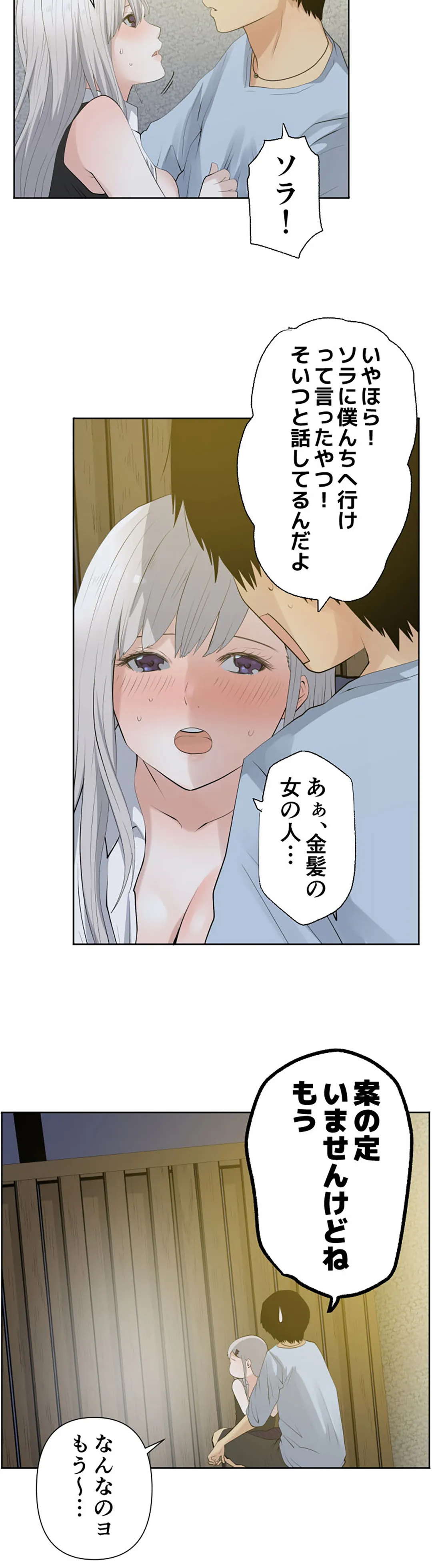 彼女たちは抑えられない！【連載】 第48話 - Trang 11