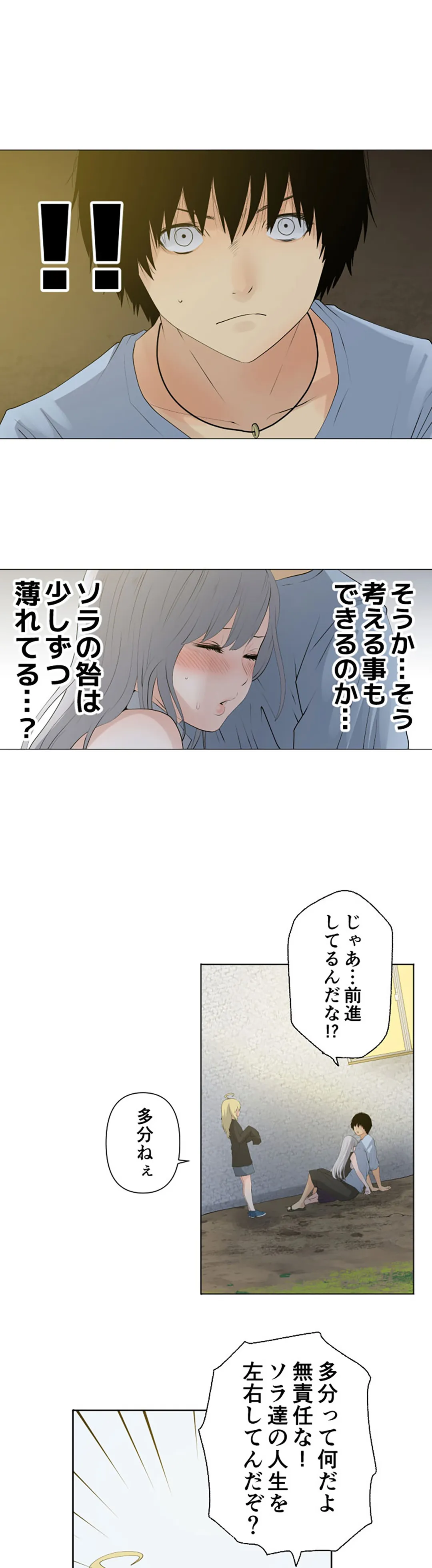 彼女たちは抑えられない！【連載】 第48話 - Trang 4